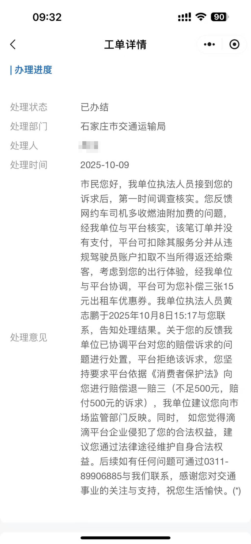 乘客坐新能源网约车被收3元燃油附加费：退一赔三遭拒，平台称已处罚司机