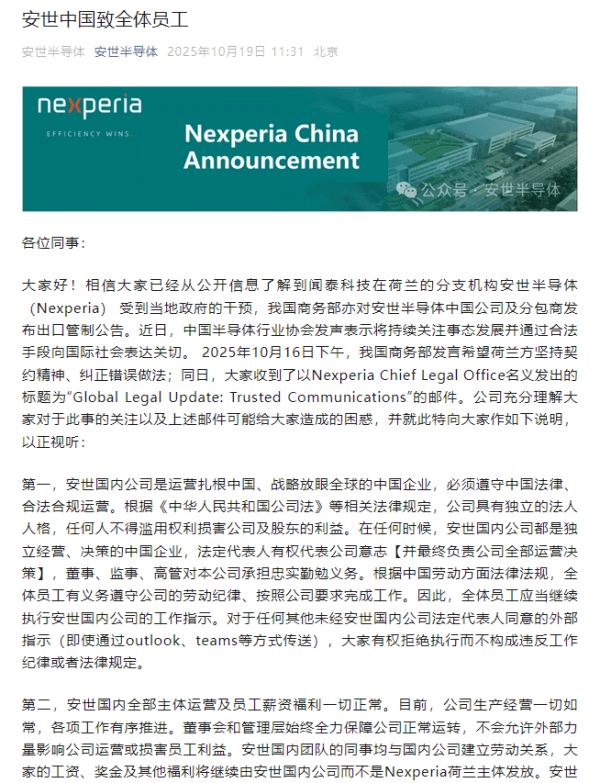 安世中国致全体员工：有权拒绝执行外部指示