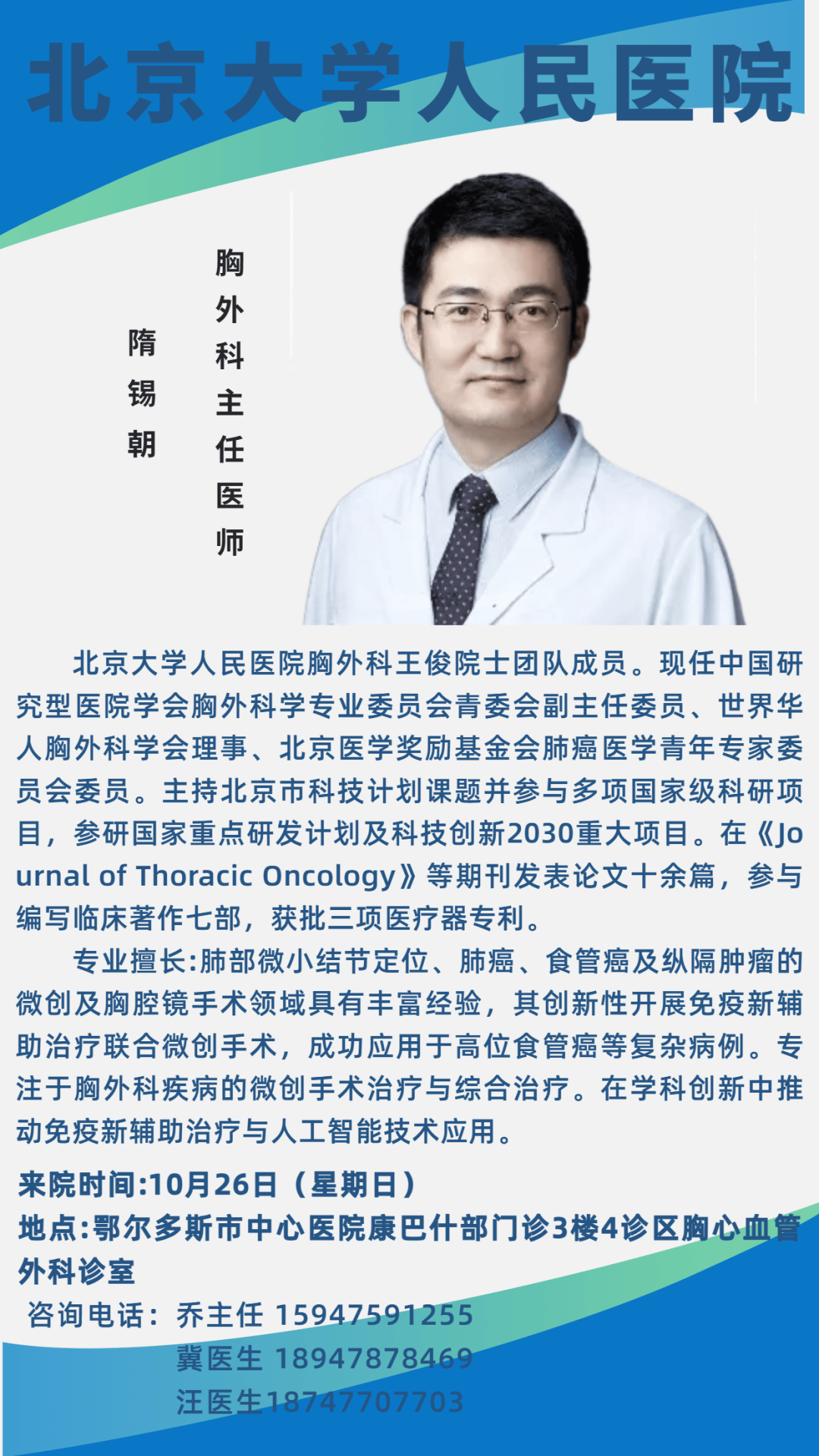 关于北京大学首钢医院代挂专家号加代问诊-缓解就医焦虑的信息