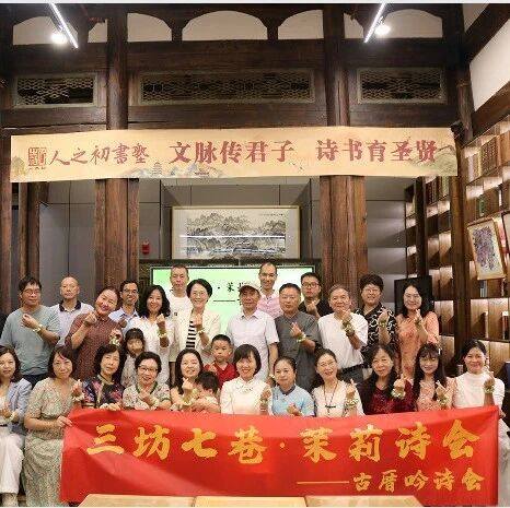 福州市鼓楼区作家协会举办三坊七巷·古厝茉莉吟诗会_活动_创作_文化
