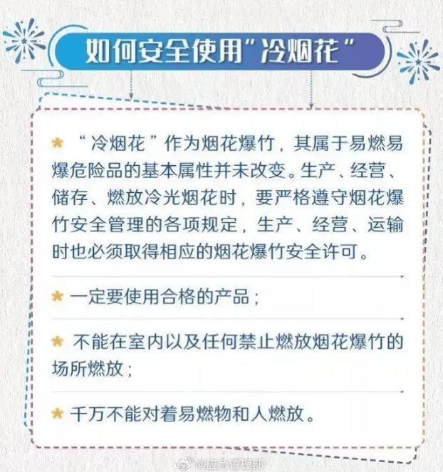 在燃放“冷烟花”的同时 也需要留意其背后暗藏的安全隐患
