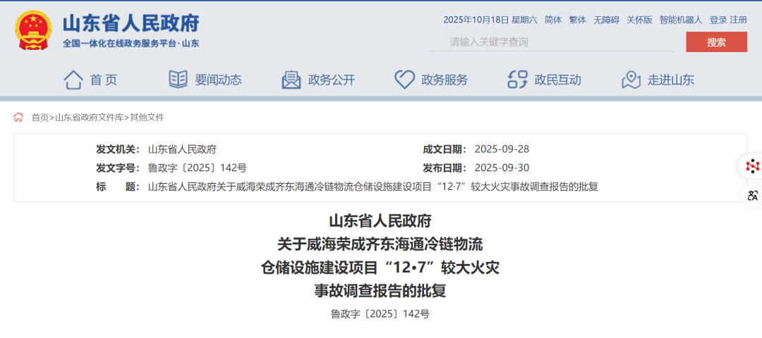 官方公布！9人遇难，13人被追究刑责，30人被处分处理
