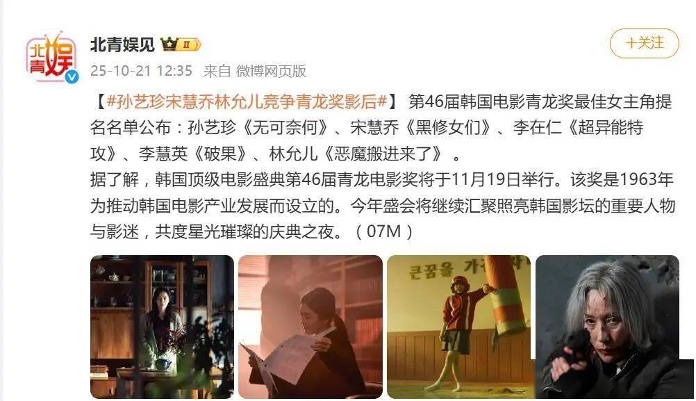 孙艺珍、宋慧乔、林允儿竞争第46届青龙电影奖影后,林允儿能否打破“陪跑魔咒”? 插图 孙艺珍、宋慧乔、林允儿竞争第46届青龙电影奖影后,林允儿能否打破“陪跑魔咒”? 插图