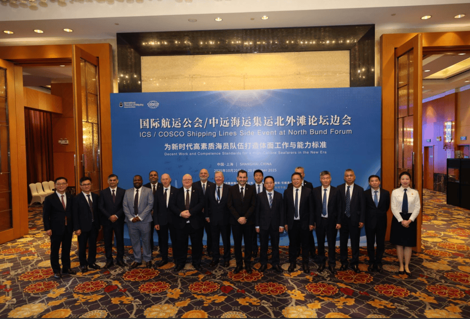 国际航运公会与中远海运集运，联合举办国际海员发展专题研讨会