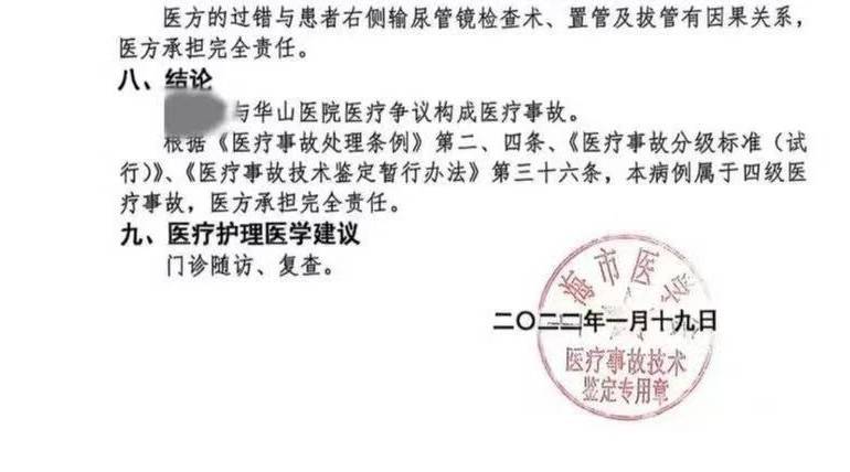 左肾积水却在右肾插管 华山医院医生参与的手术成了医疗事故(图3)