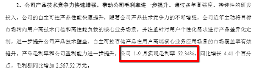 财说|同有科技业绩暴增300%，高毛利神话能否延续？