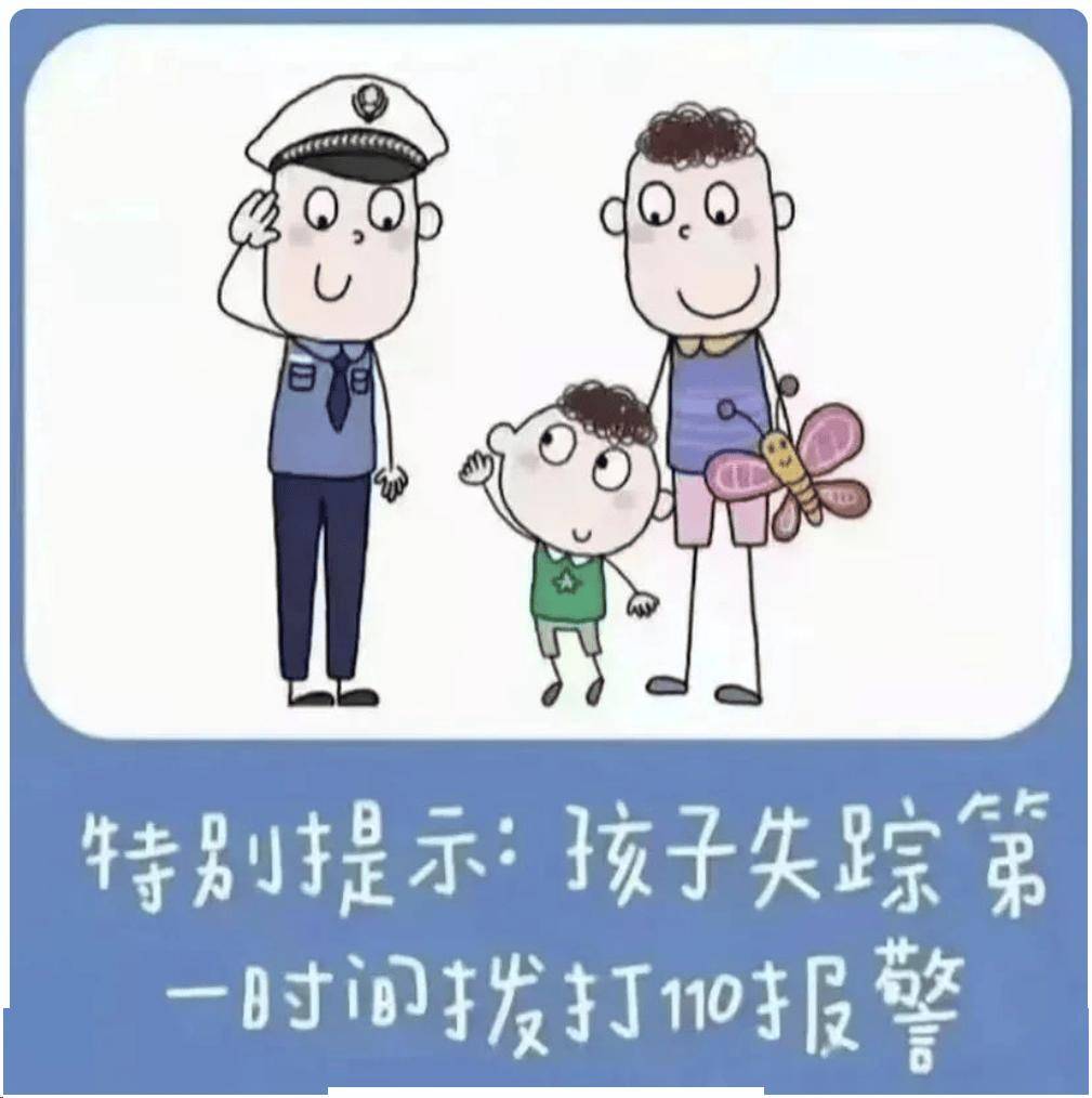 留着有用 一起了解防走失小知识