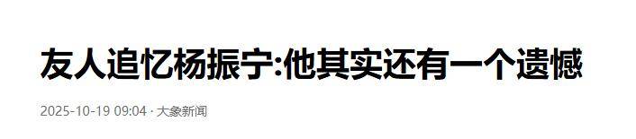 原创             杨振宁三大终身遗憾：22岁小舅子在他家自尽，父亲至死都未原谅他