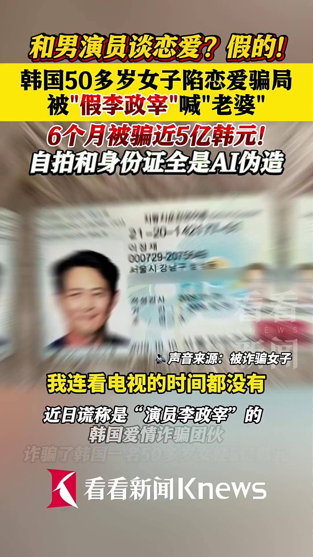 韩国50多岁女子被“AI假李政宰”诈骗近5亿韩元_搜狐网