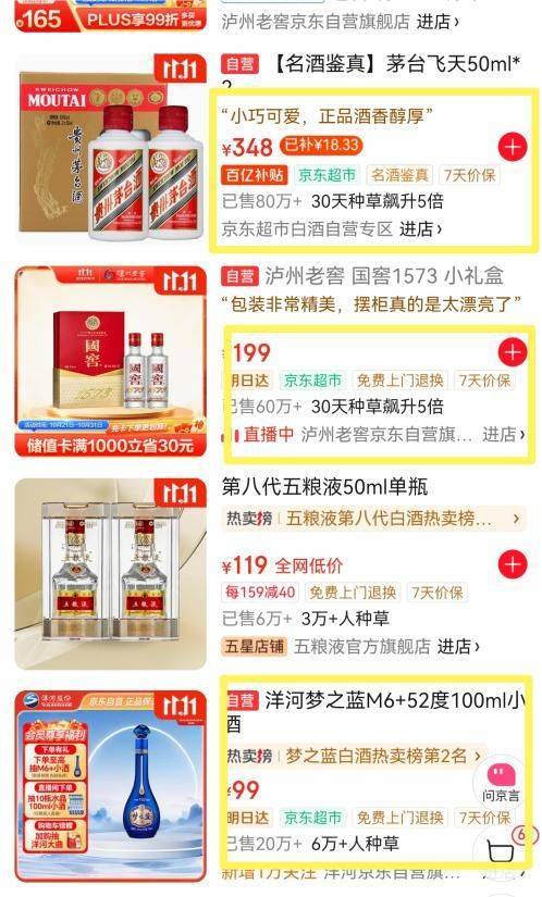“Mini经济”杀入酒圈！“一口闷”成潮流，小瓶酒能喝出大生意吗？