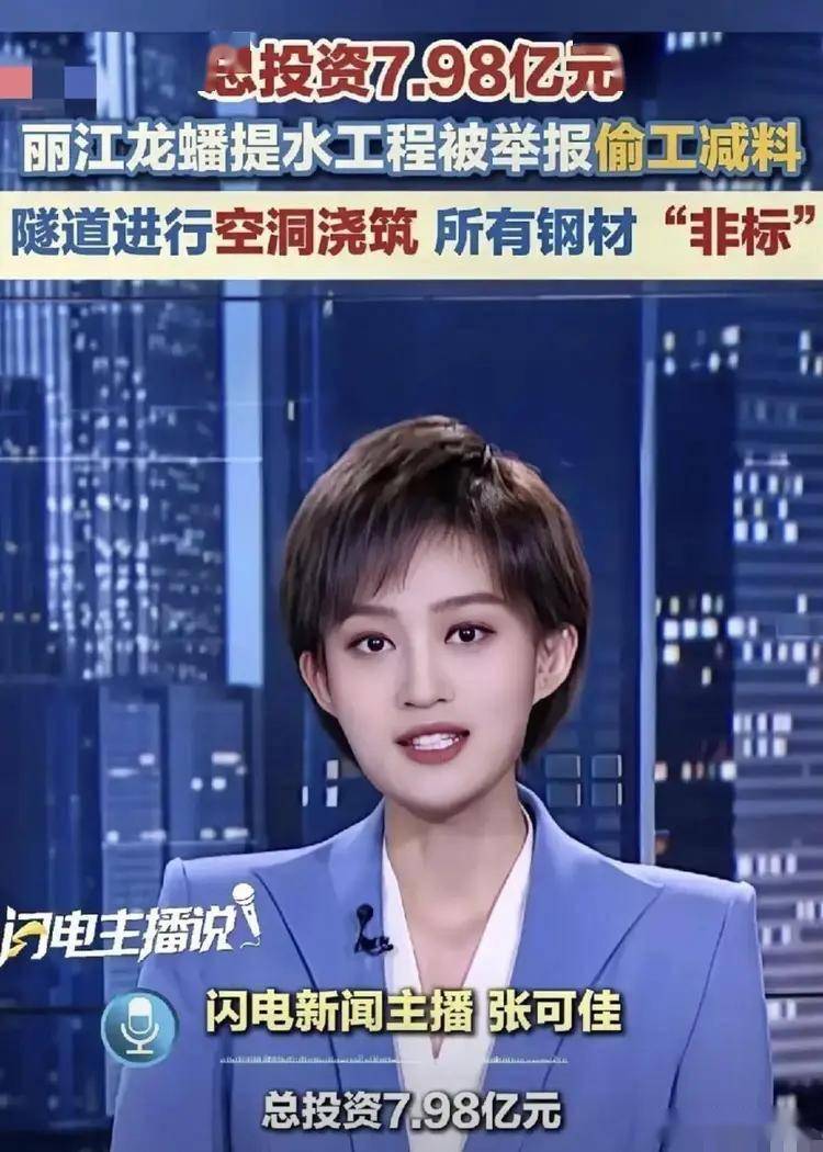 丽江龙蟠提水工程被举报偷工减料 官方回应:当地成立调查组(图1)