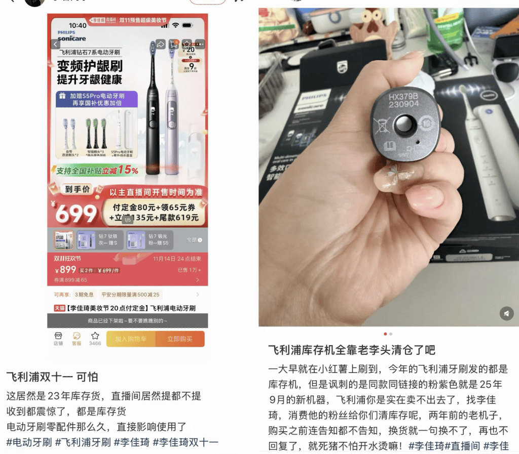 胡可李佳琦直播“清库存”？涉事商家回应