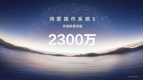华为正式发布HarmonyOS6,HarmonyOS5终端设备数量已突破2300万台 华为正式发布HarmonyOS6,HarmonyOS5终端设备数量已突破2300万台