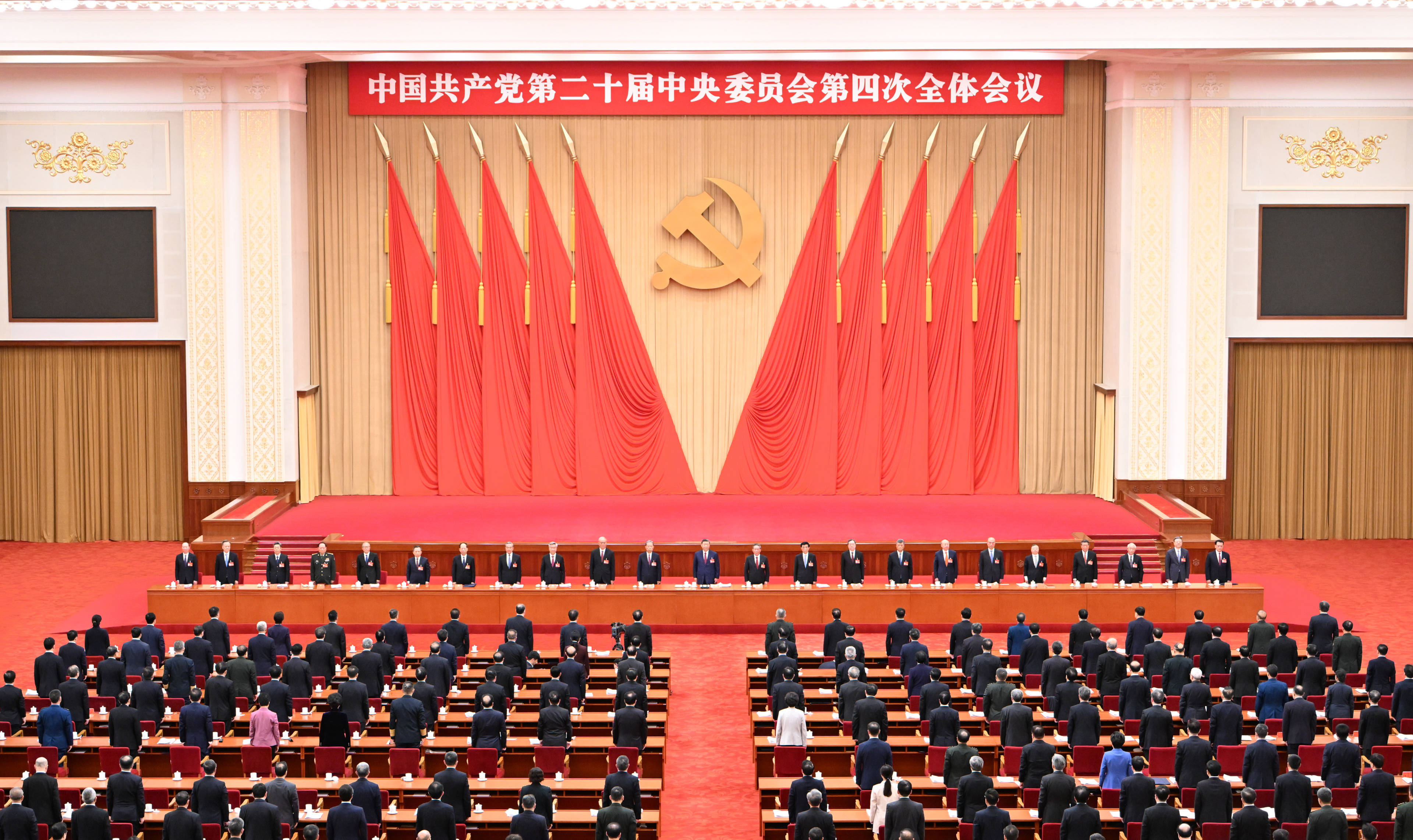 中国共产党第二十届中央委员会第四次全体会议在京举行