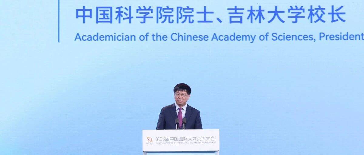 张希出席第23届中国国际人才交流大会并作为高校代表发言_发展_创新_学术
