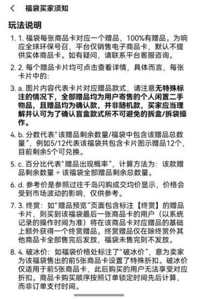 平台退款要求扇孩子耳光?风波中的千岛:福袋有涉赌风险(图3)