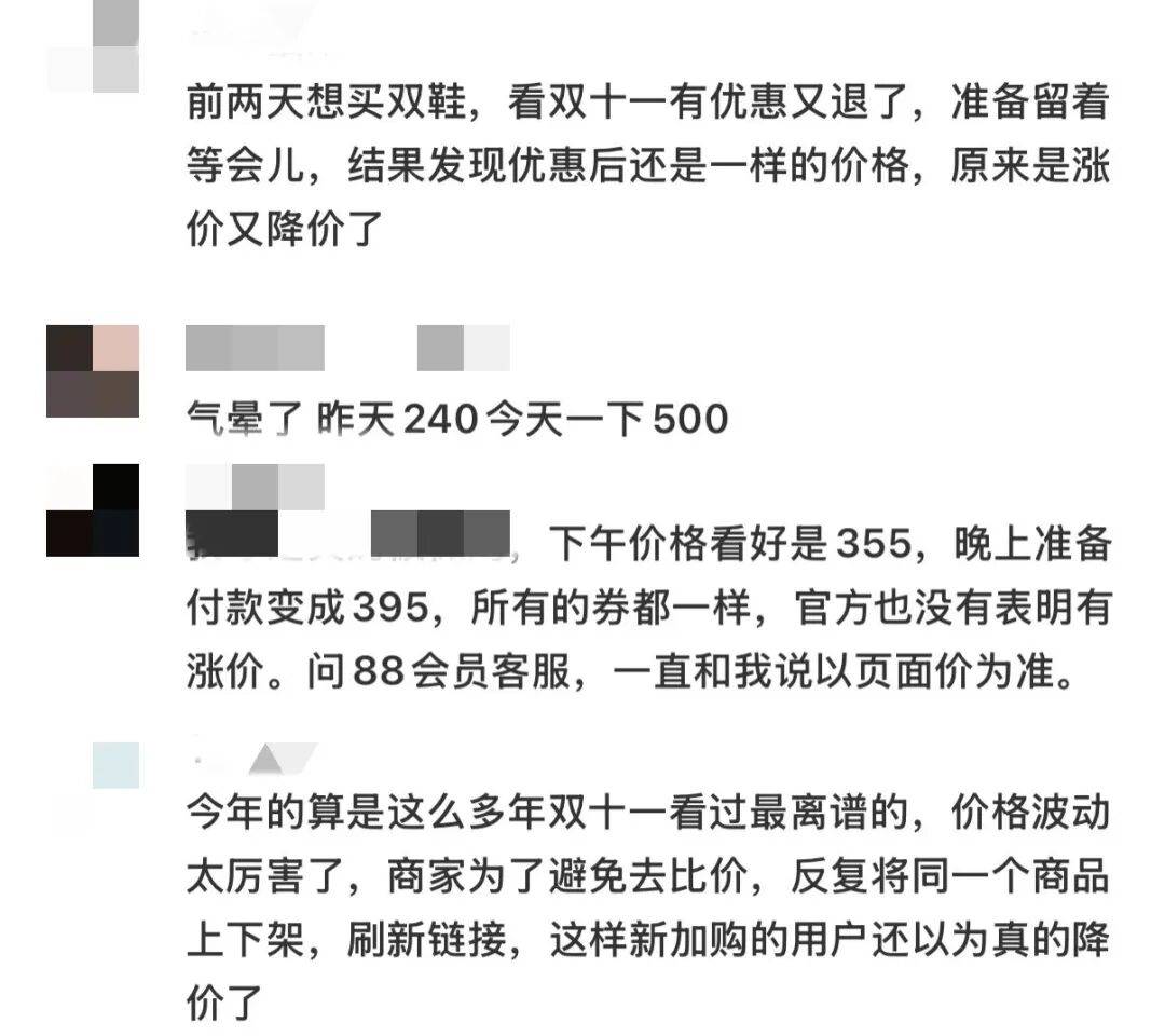 “双十一”价格“蹦极”?律师:这些情形可维权→ “双十一”价格“蹦极”?律师:这些情形可维权→