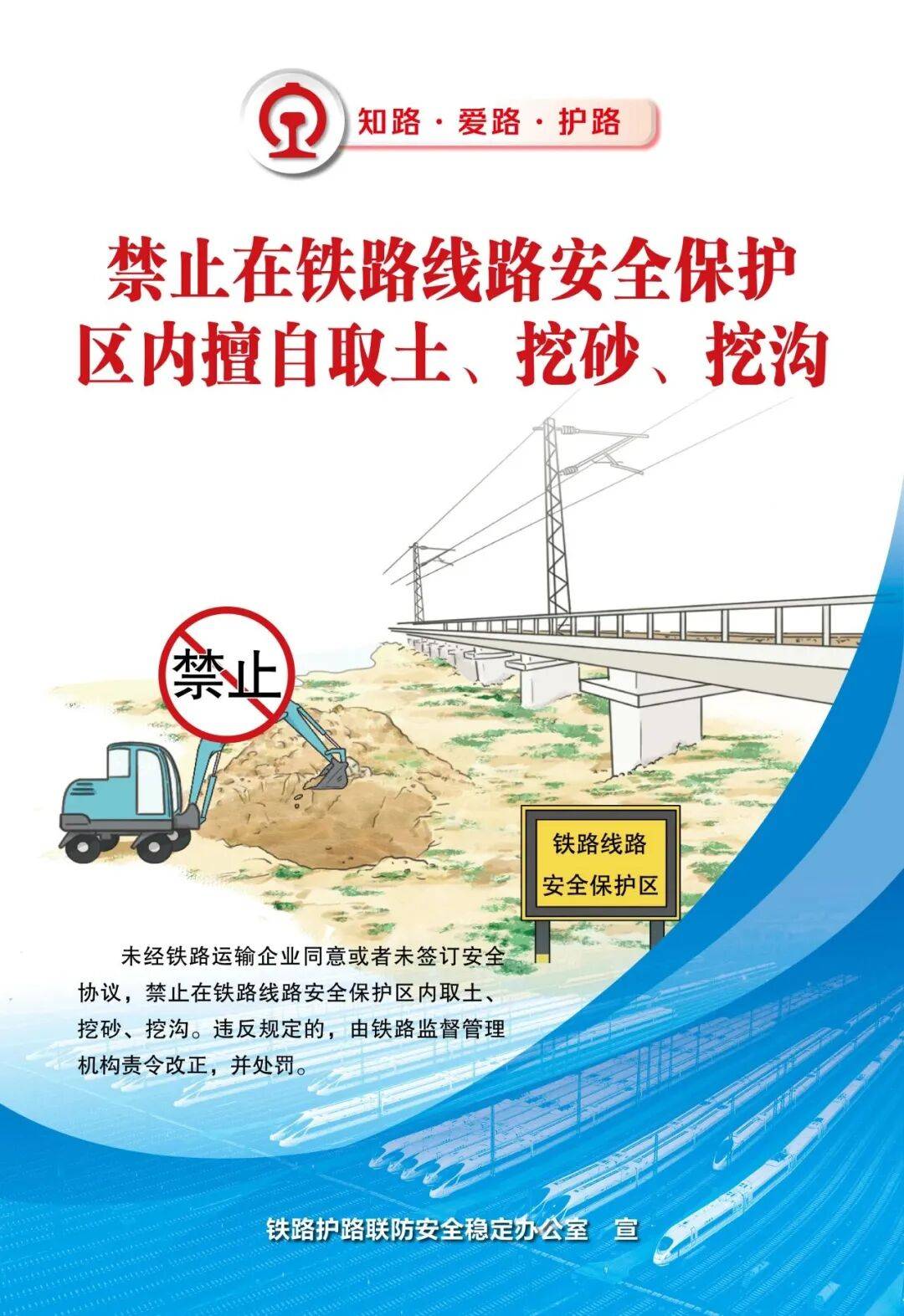 这份铁路安全指南请收好→不朽情缘正版大家请注意！(图7)