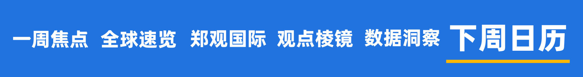 黄金“妖股式崩盘”终结本轮牛市?复盘史上14次大跌;美国向拉丁美洲部署航母战斗群;美联储降息25个基点概率达98.9%;苹果、谷歌等五巨头财报来袭 | 一周国际财经