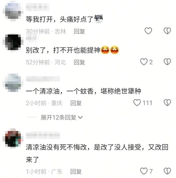 “最犟种产品”冲上热搜,厂家回应!有人却说“别改”…… “最犟种产品”冲上热搜,厂家回应!有人却说“别改”……