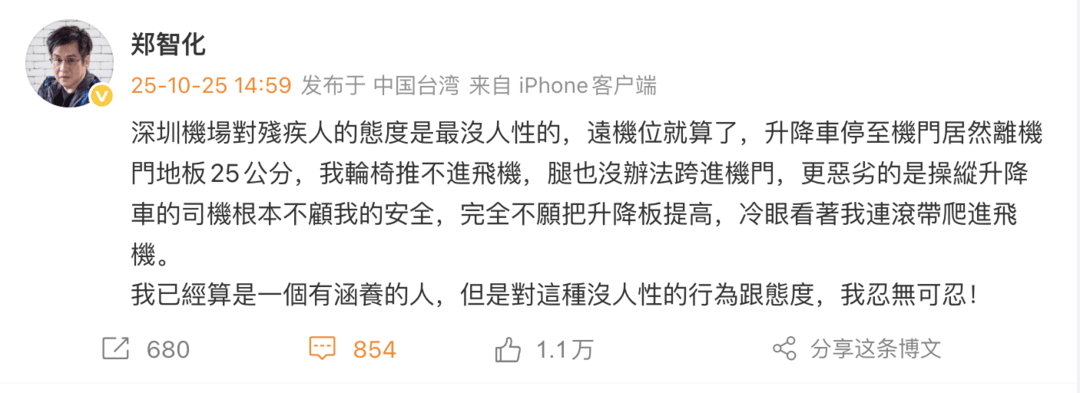 深圳机场回应郑智化“连滚带爬进飞机”:深表歉意,全面审视并优化特殊旅客保障细节