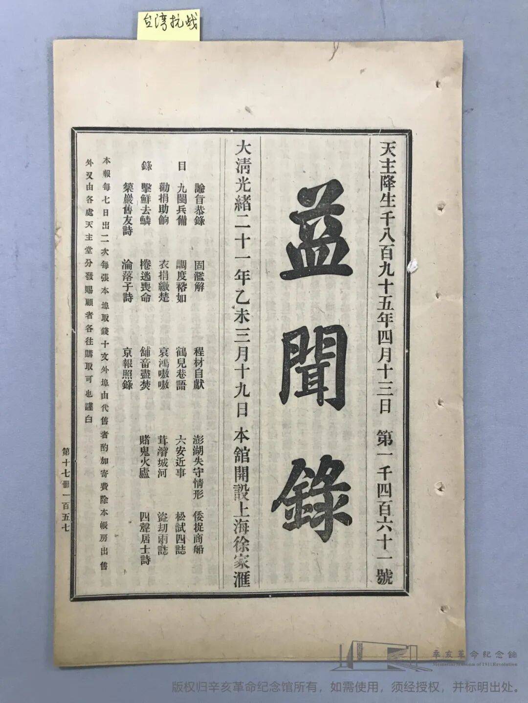 从甲午战争到台湾光复 从甲午战争到台湾光复