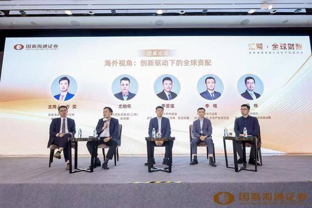 出击全球资产配置,国泰海通举办首届峰会,哪些策略值得关注?
