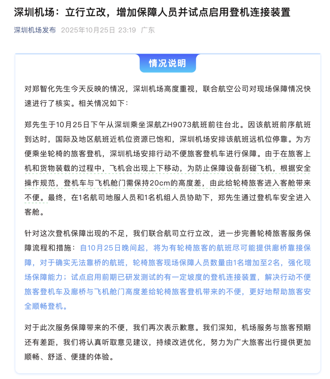 “连滚带爬进飞机”,歌手郑智化吐槽深圳机场,机场深夜致歉本人回应