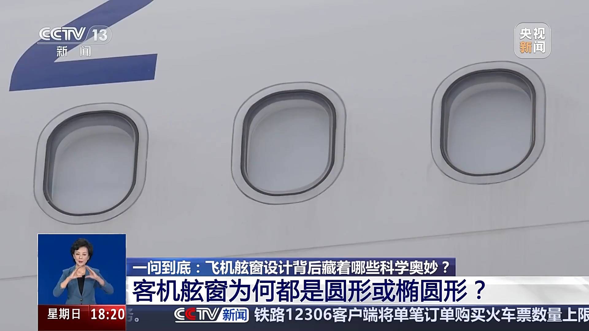 飞机舷窗为何设小孔?舷窗为何都是圆形或椭圆形?专家详解_外层_压力_刘建辉