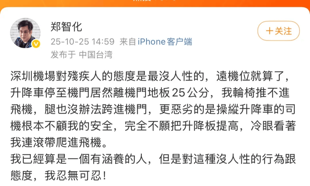 深圳机场深夜再次致歉:立行立改;郑智化:不再追究此事,此前曾吐槽“连滚带爬进飞机 深圳机场深夜再次致歉:立行立改;郑智化:不再追究此事,此前曾吐槽“连滚带爬进飞机