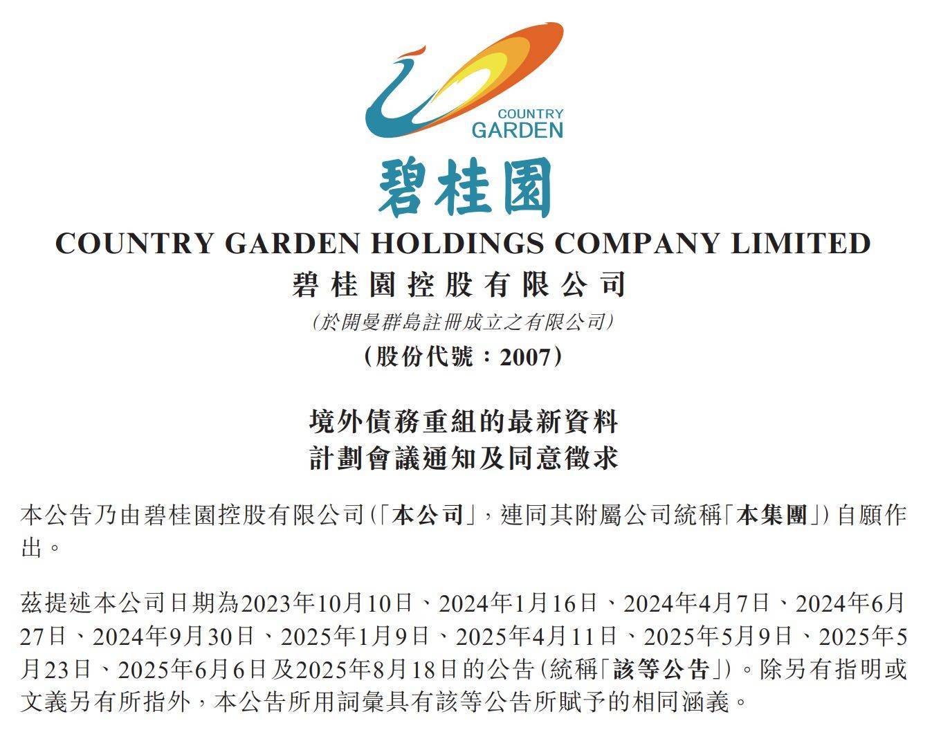 房企化债迎“关键突破”:融创获高票通过,旭辉、碧桂园冲刺表决