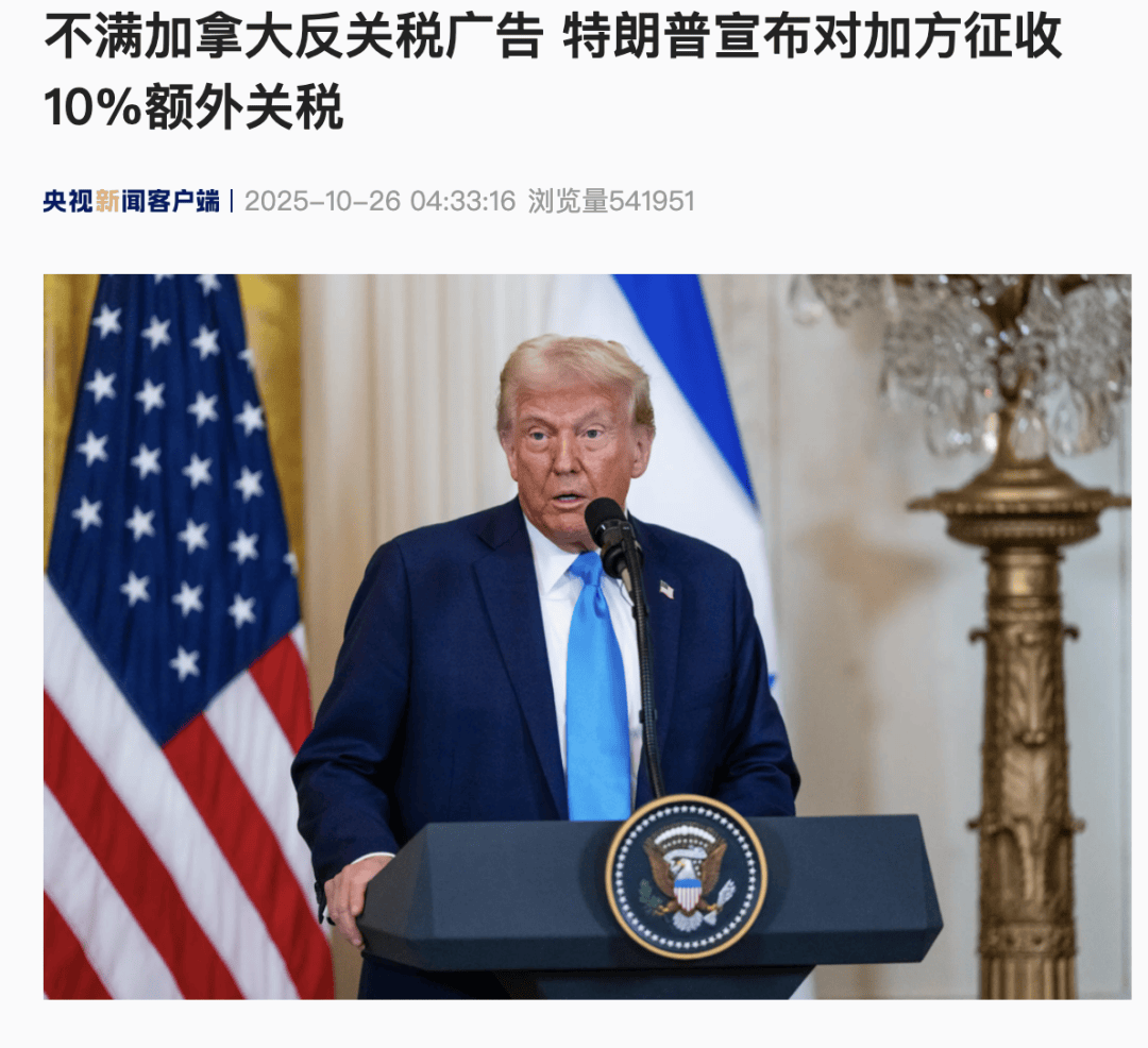 关税突发!特朗普:征收10%额外关税