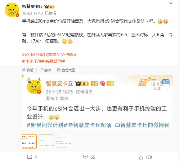 彻底对标苹果?小米17 Air要来,可iPhone Air都凉了