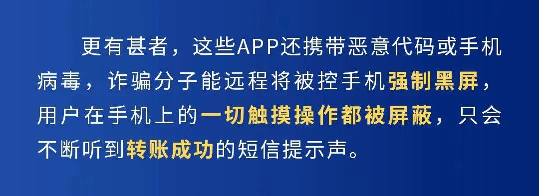 手机突然黑屏，存款全被转走！警方紧急提醒！