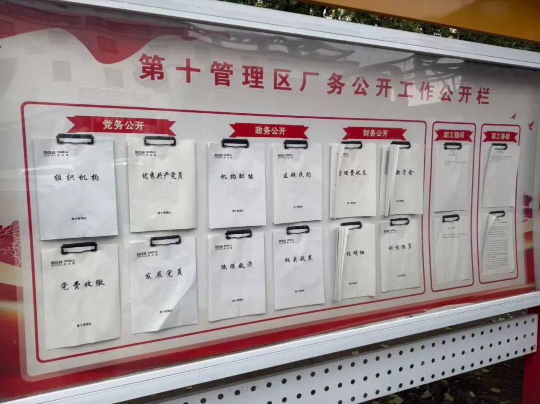 勤得利农场工会深化厂务公开 赋能企业发展