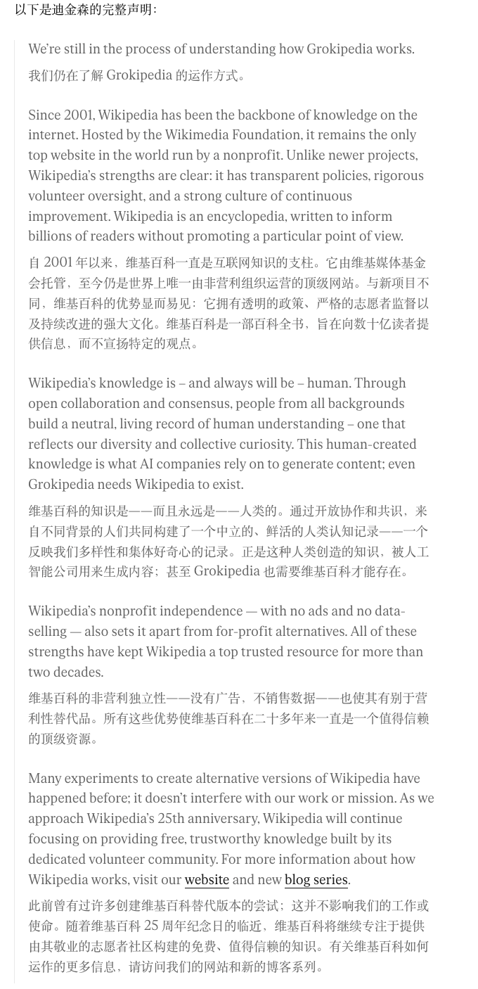 马斯克的 AI 百科 Grokipedia 刚发布就翻车:抄维基百科被抓现行,还夹带私货?