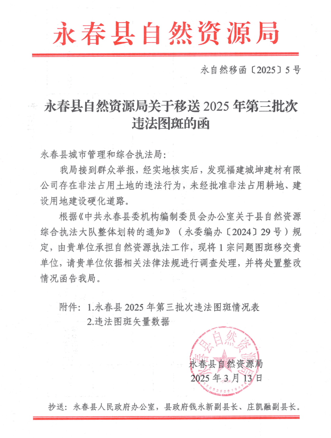 福建城坤建材有限公司毁坏永久基本农田:政府称监管落实不力(图6)