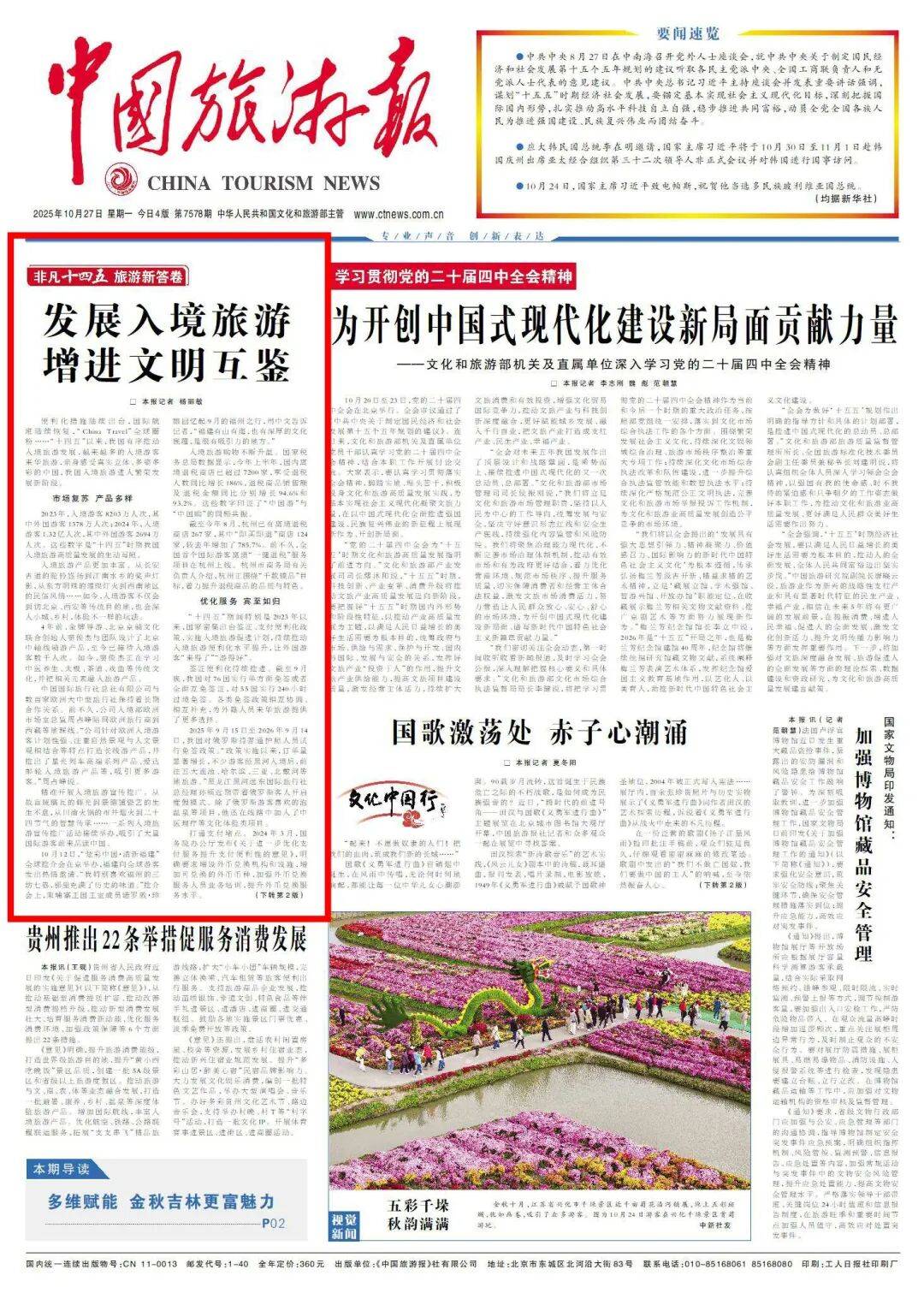 图片[2]-“China Travel”全球圈粉，“中国购”持续火热 -华闻时空