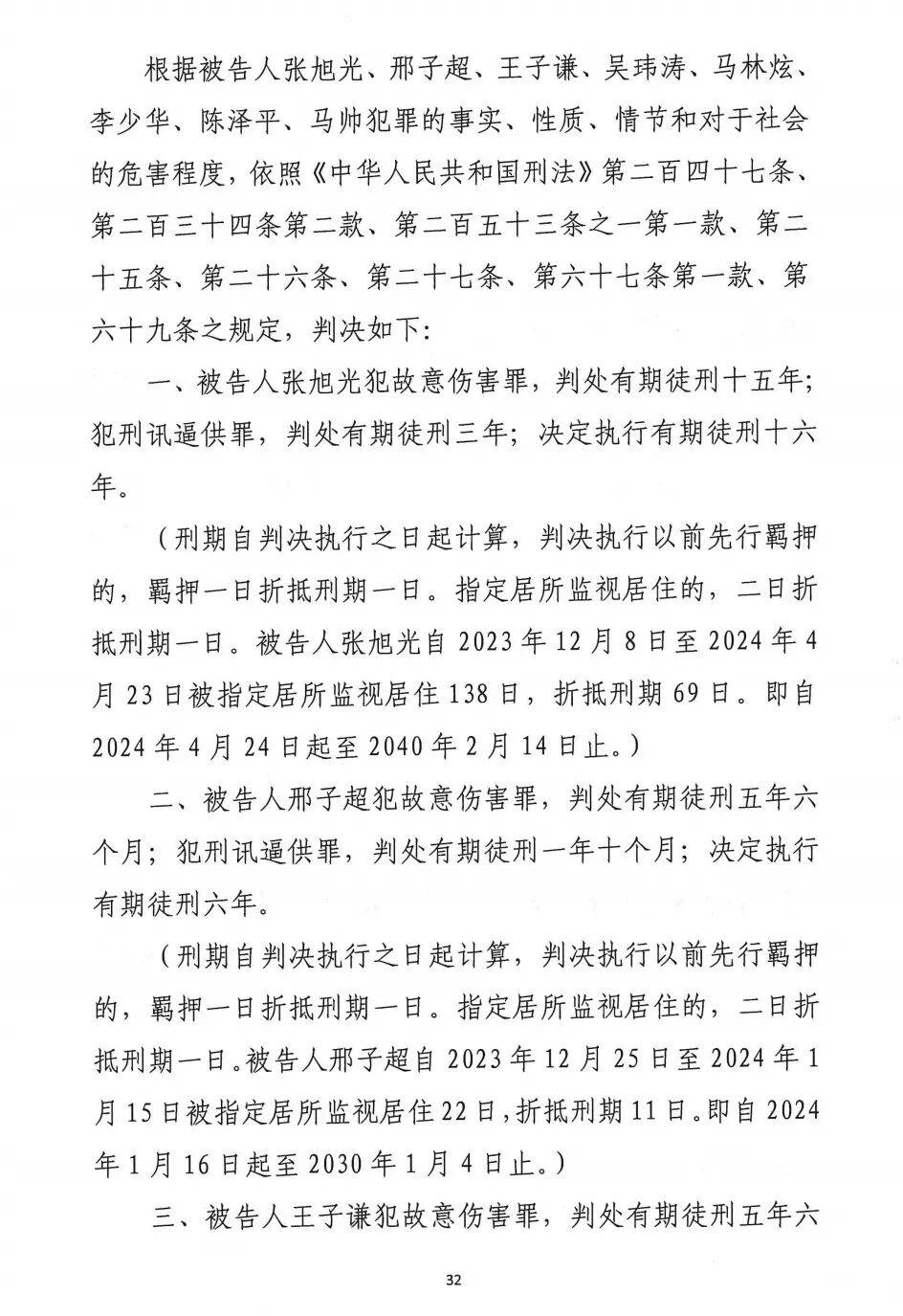 宾馆里的刑讯逼供:1名“指居”者死亡 11名办案人员被判刑(图7)