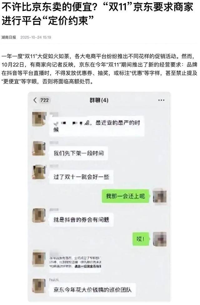 京东,咱可别当纸老虎
