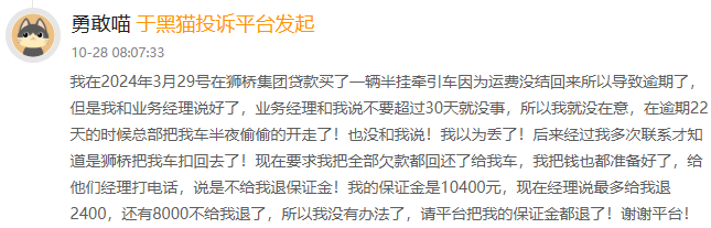 狮桥租赁现身多家银行助贷合作方:因“半夜拖车”屡遭投诉(图1)