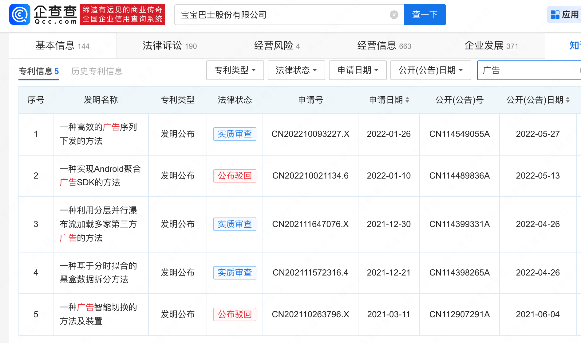宝宝巴士低俗广告引热议:低俗擦边直播 旗下软件曾多次违规(图1)
