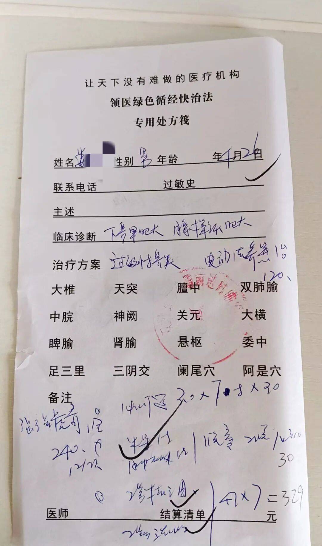 长春双阳曲伟陶卫生所被处罚:用卫生用品和食品冒充药品治病(图5)