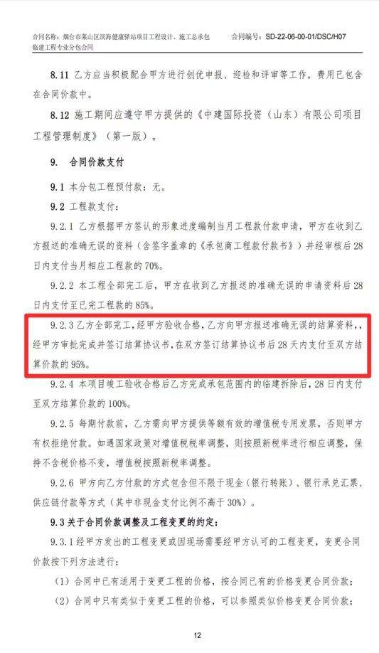 一起民事诉讼牵出央企低效审批 中海建筑审核结算资料3年未果(图6)
