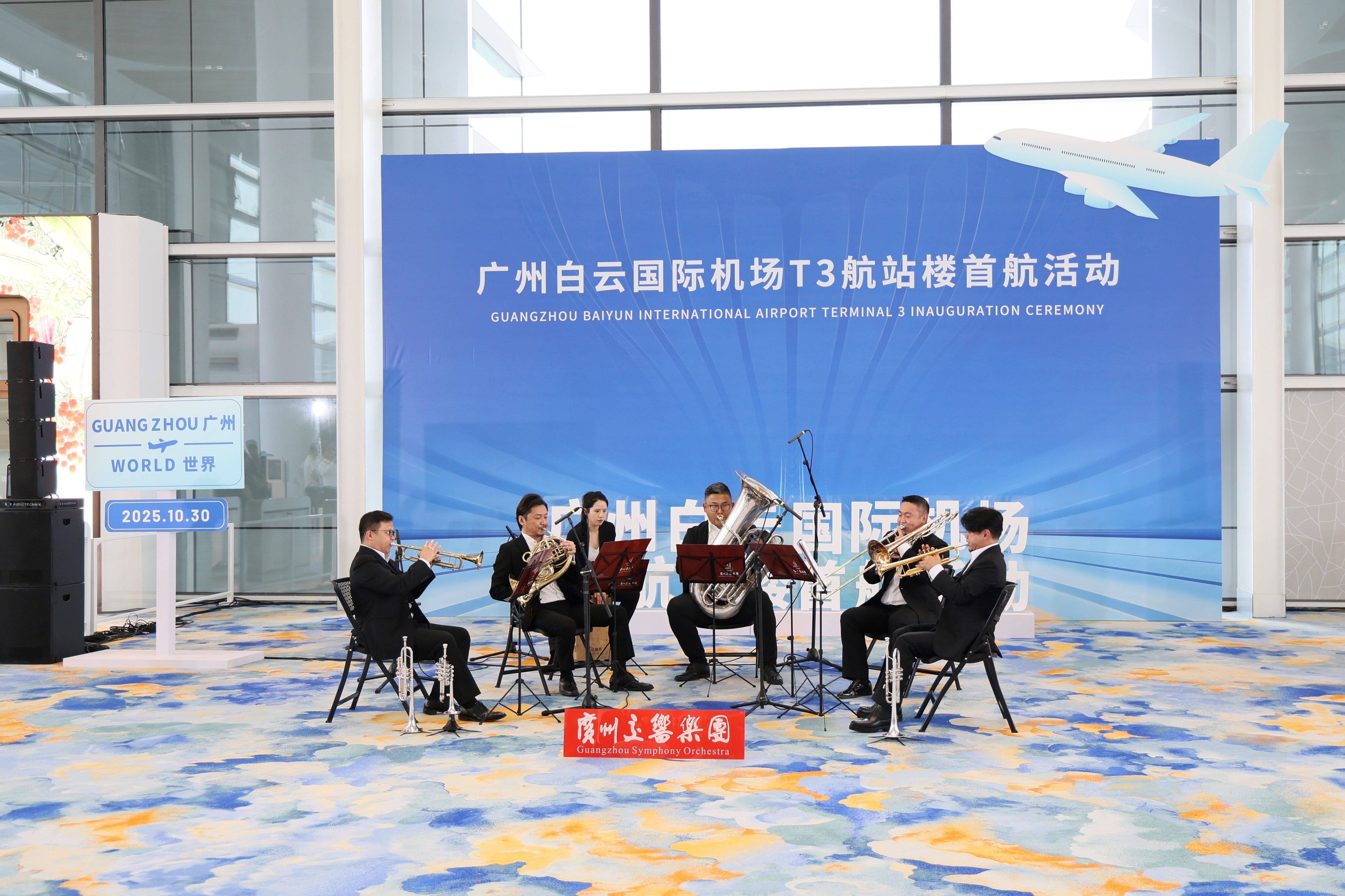 艺术赋能，白云国际机场T3航站楼化身“空港音乐厅”