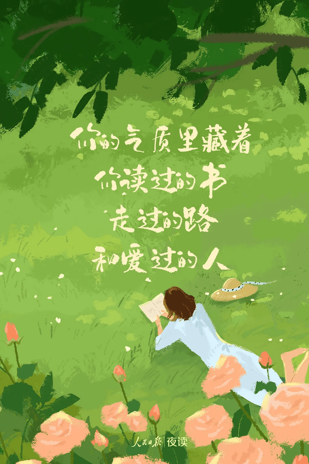 读书,世界就在眼前;不读书,眼前就是世界