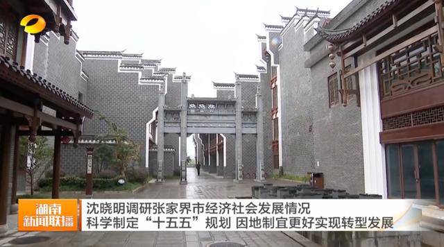 时隔一年，省委书记再赴大庸古城现场察看