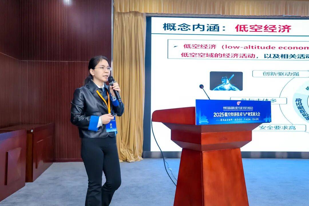 2025低空经济技术与产业发展大会在京召开 参会人员近900人(图5)