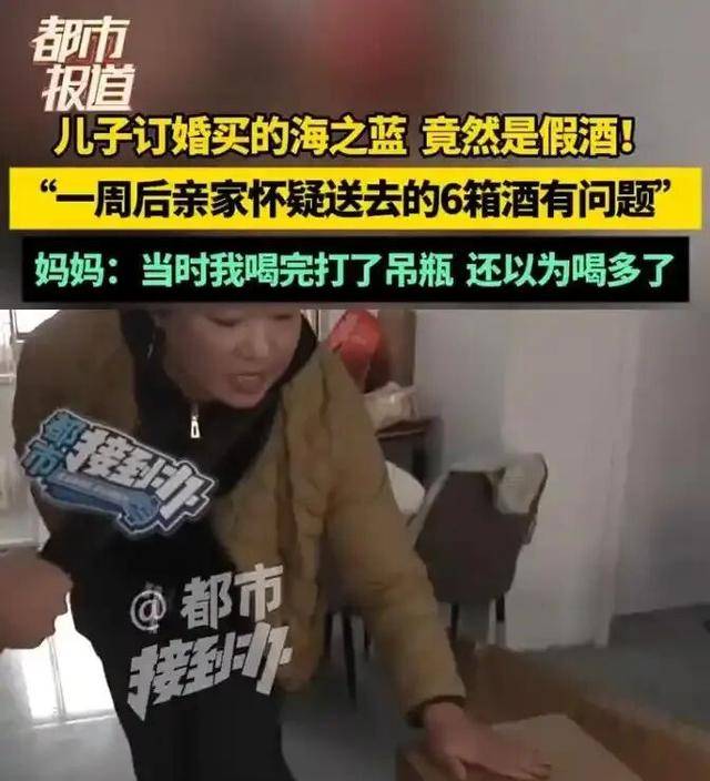 女子为儿子订婚花7千元买海之蓝全是假货:商家拒绝退款赔偿(图1)