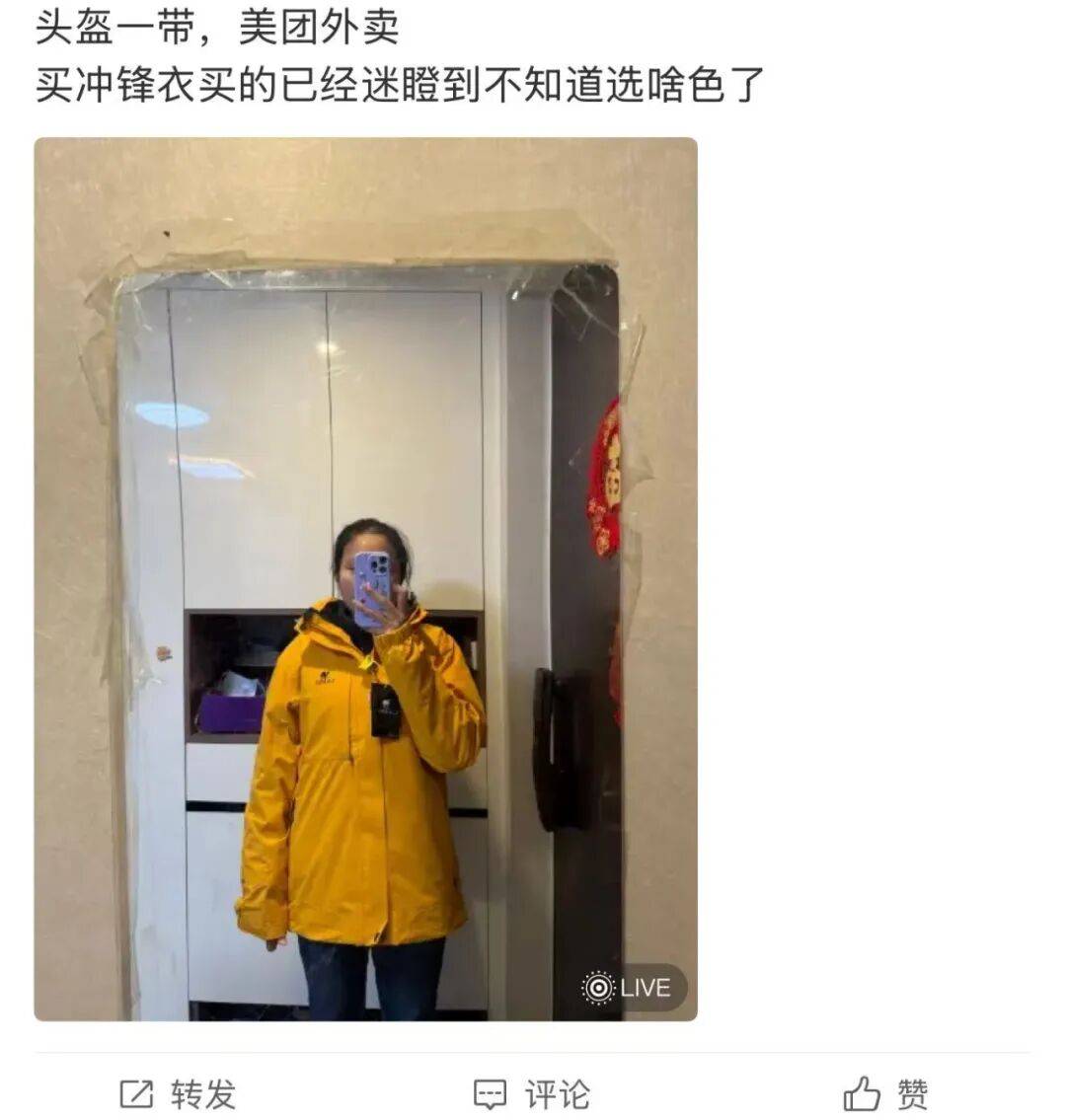 50元的外卖服,被户外中产抢疯了